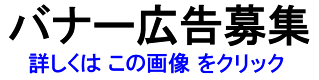 広告募集